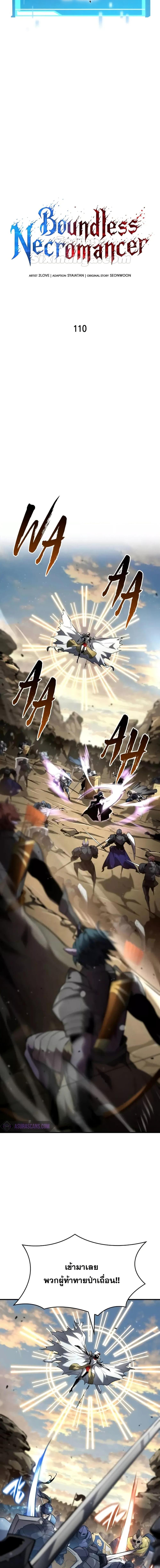 Boundless Necromancer Chap 110 - Next Chap 111