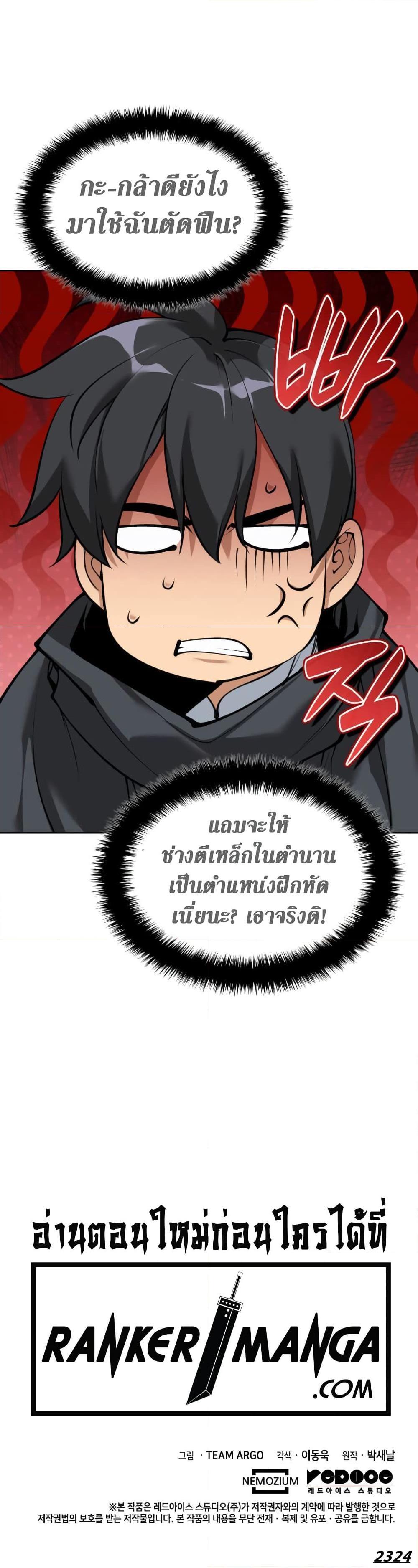 Overgeared Chap 252 - Next Chap 253