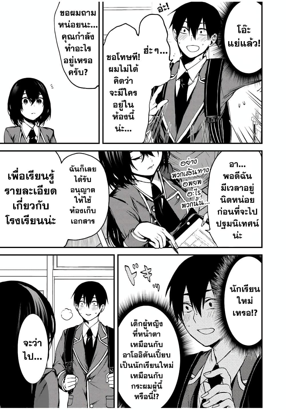 Tonari no Kurokawa-san Chap 1 - Next Chap 2