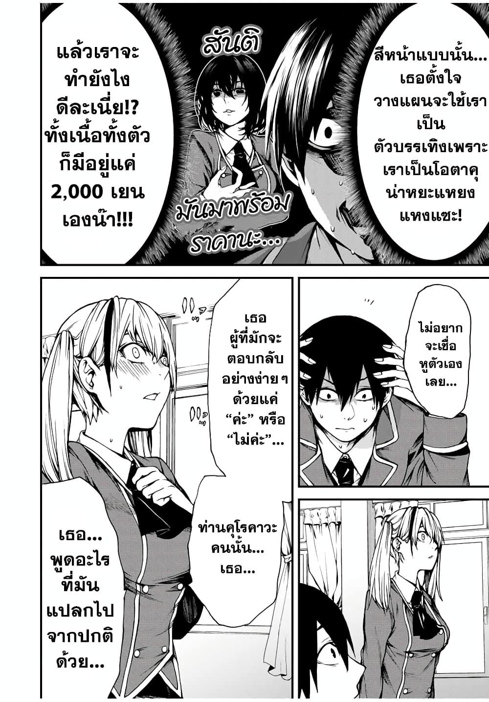 Tonari no Kurokawa-san Chap 1 - Next Chap 2