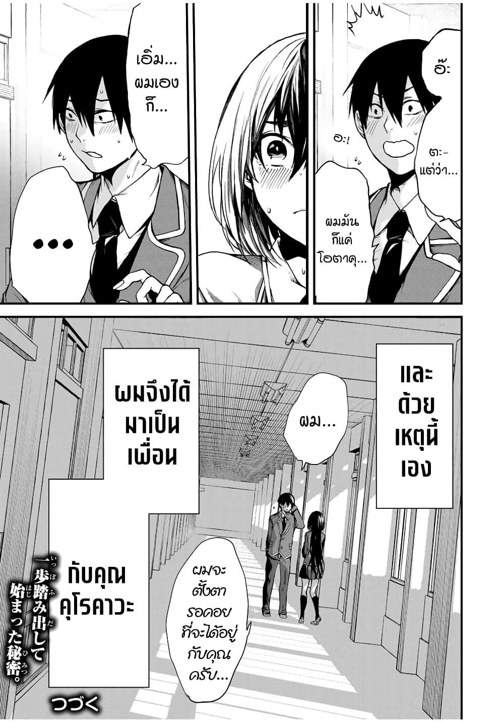 Tonari no Kurokawa-san Chap 1 - Next Chap 2