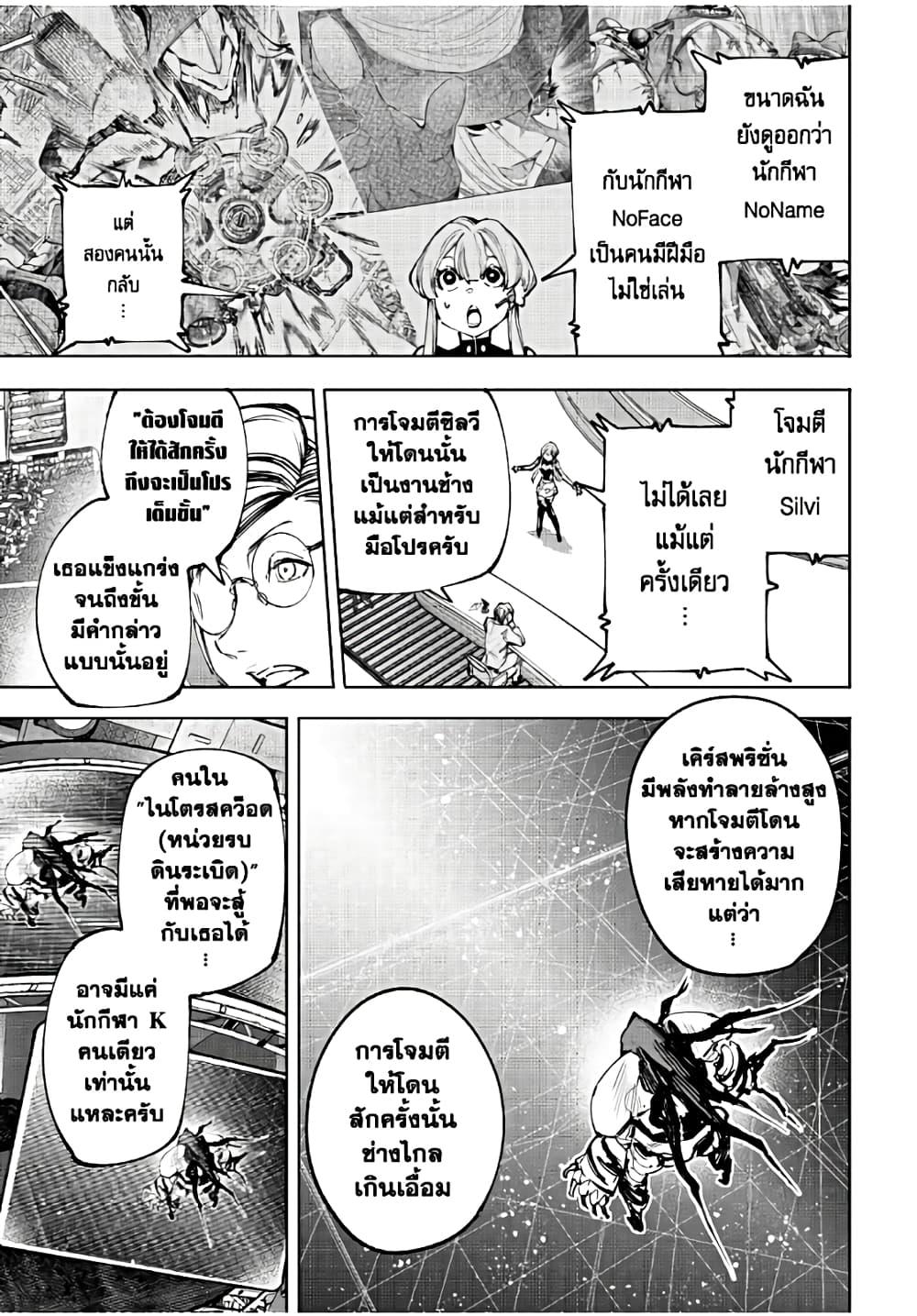 Shangri-La Frontier Chap 142 - Next Chap 143