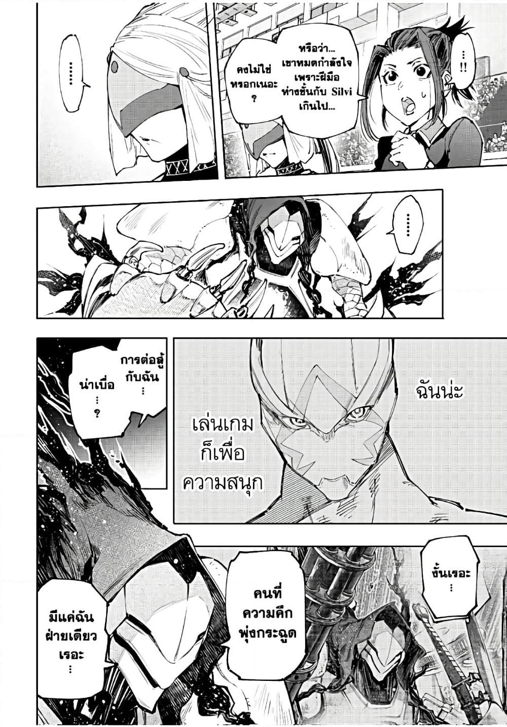 Shangri-La Frontier Chap 142 - Next Chap 143