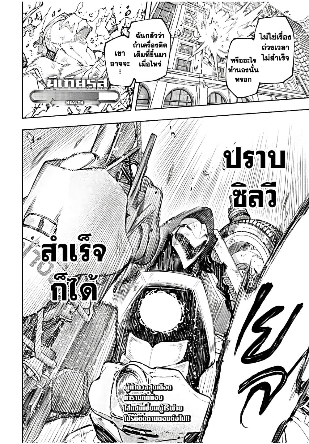 Shangri-La Frontier Chap 142 - Next Chap 143