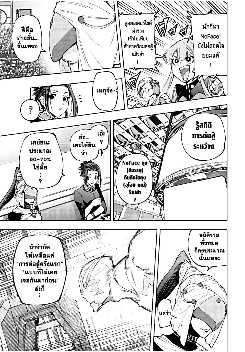 Shangri-La Frontier Chap 142 - Next Chap 143