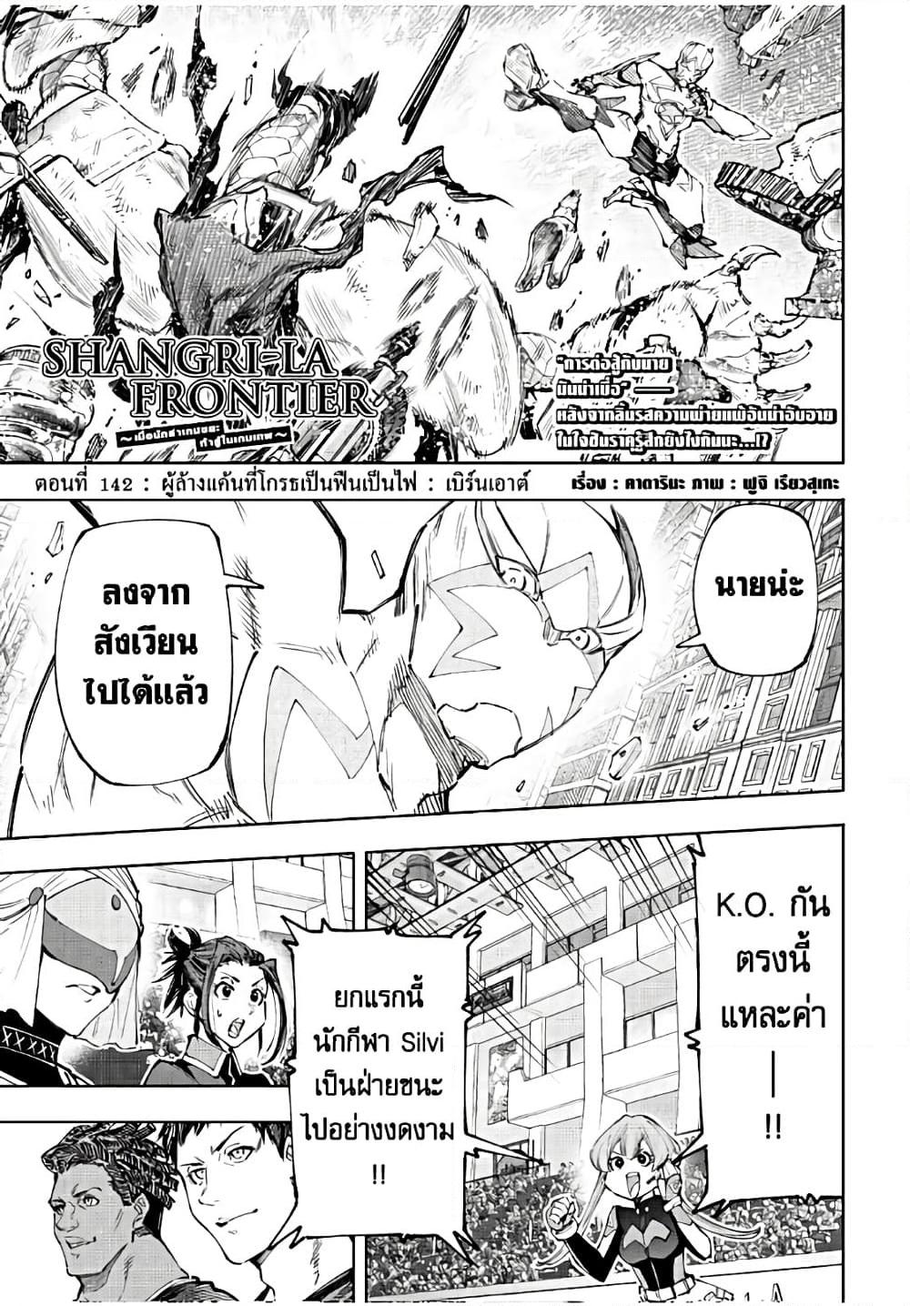 Shangri-La Frontier Chap 142 - Next Chap 143