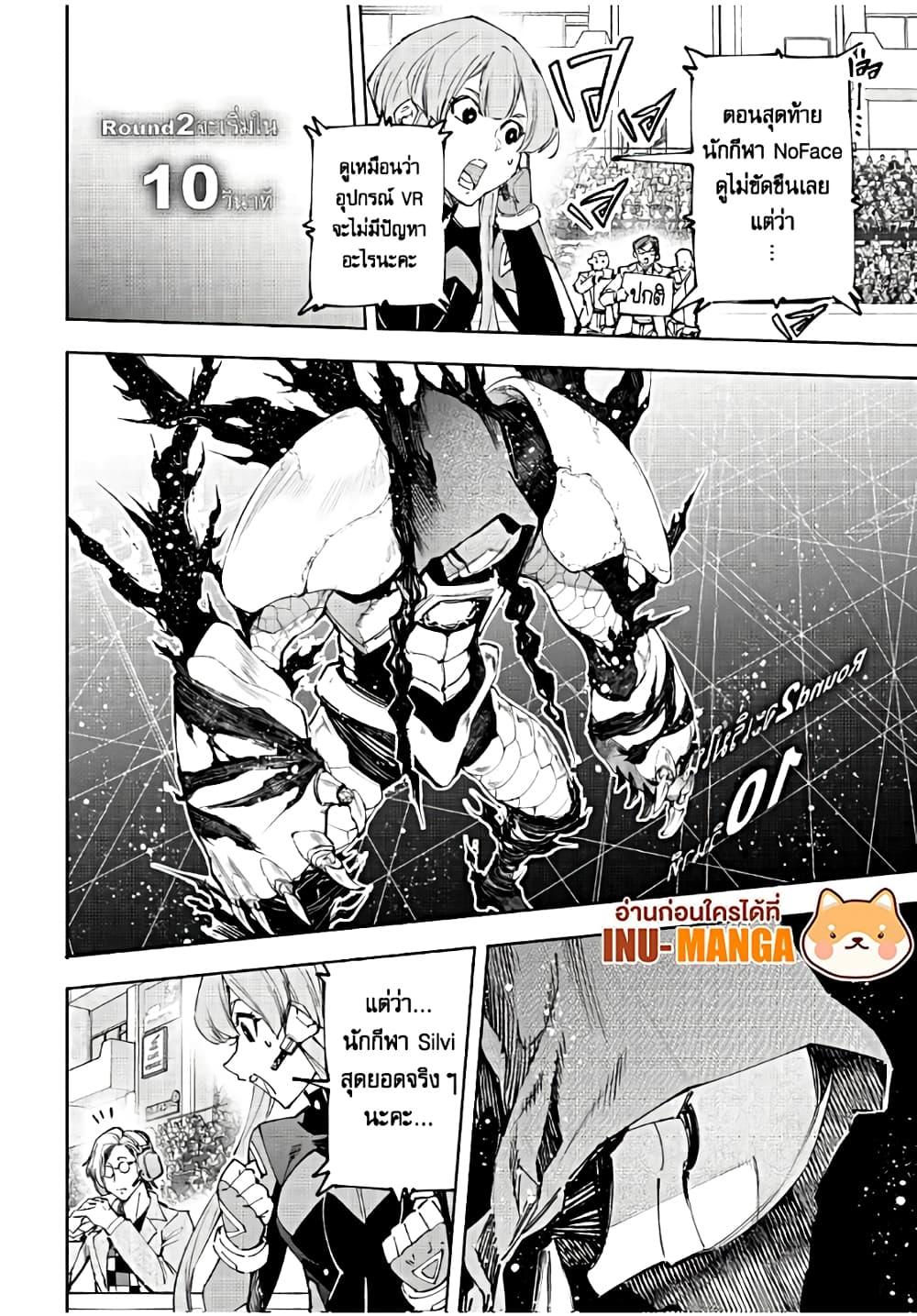 Shangri-La Frontier Chap 142 - Next Chap 143