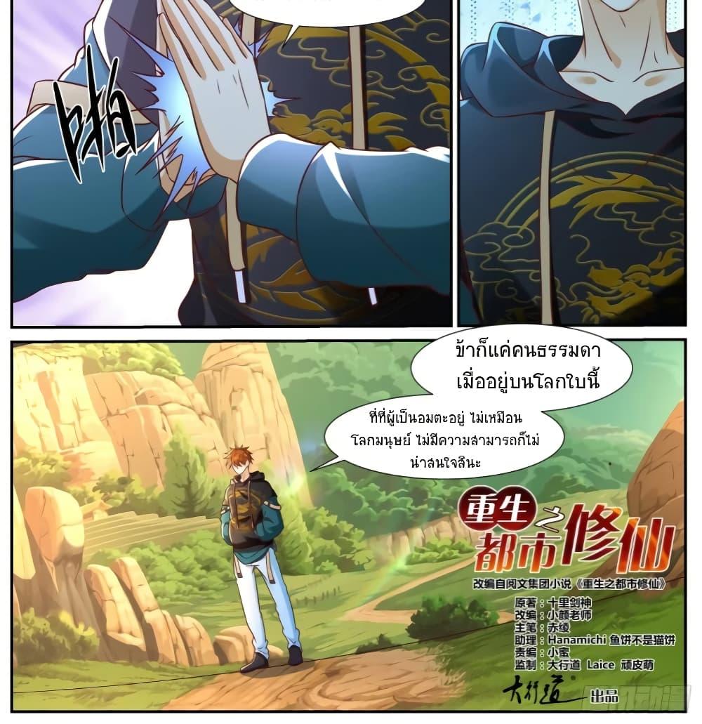 Rebirth Of the Urban Immortal Cultivator Chap 929 - Next Chap 930