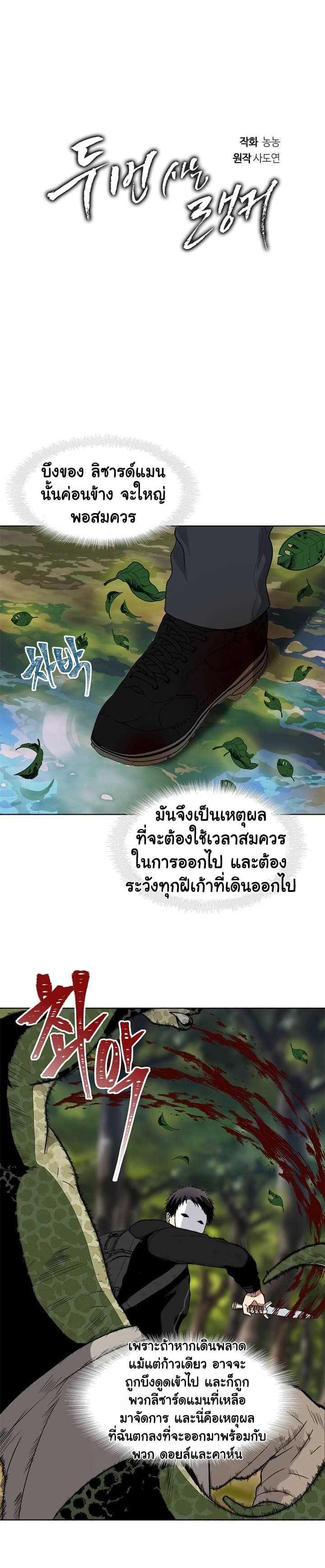 Ranker Who Lives A Second Time Chap 18 - Next Chap 19