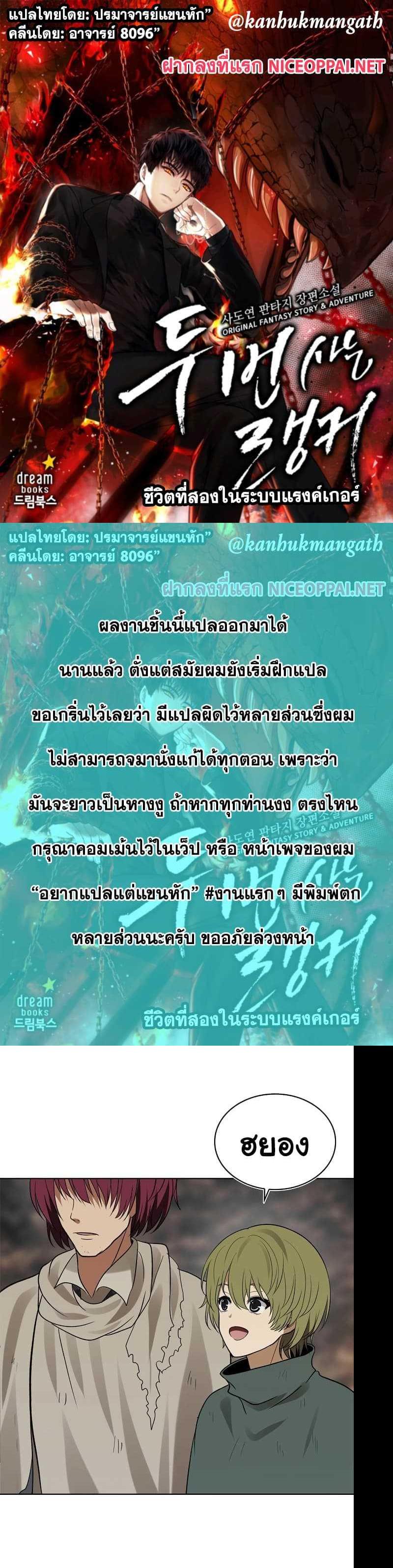 Ranker Who Lives A Second Time Chap 18 - Next Chap 19