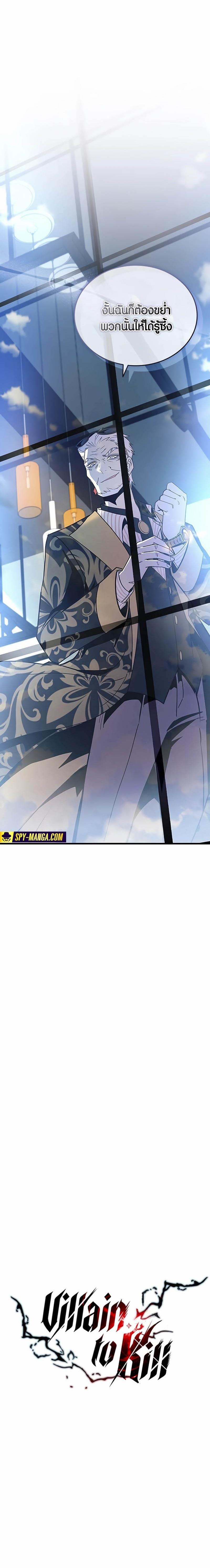Villain To Kill Chap 145 - Next Chap 146
