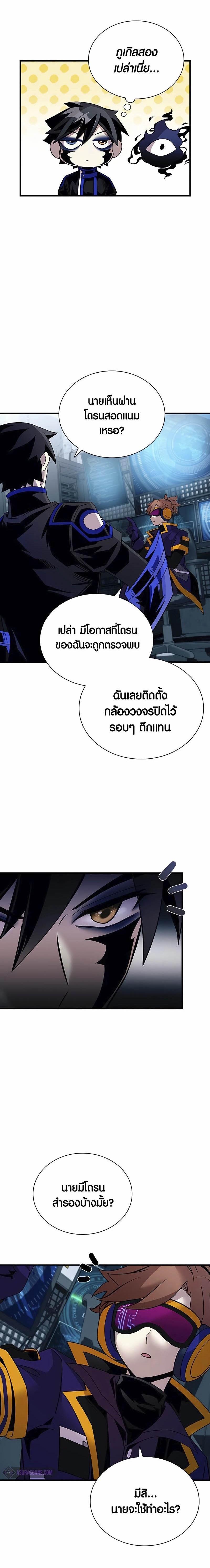 Villain To Kill Chap 145 - Next Chap 146