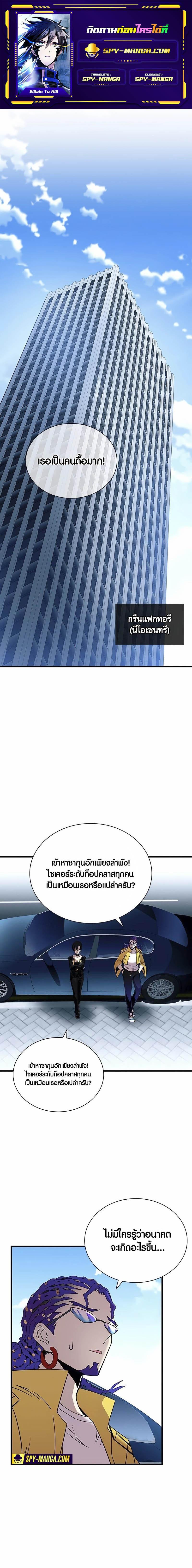 Villain To Kill Chap 145 - Next Chap 146