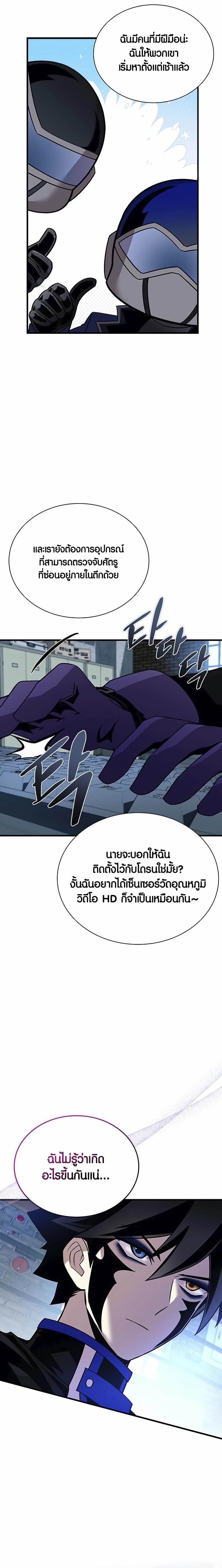 Villain To Kill Chap 145 - Next Chap 146