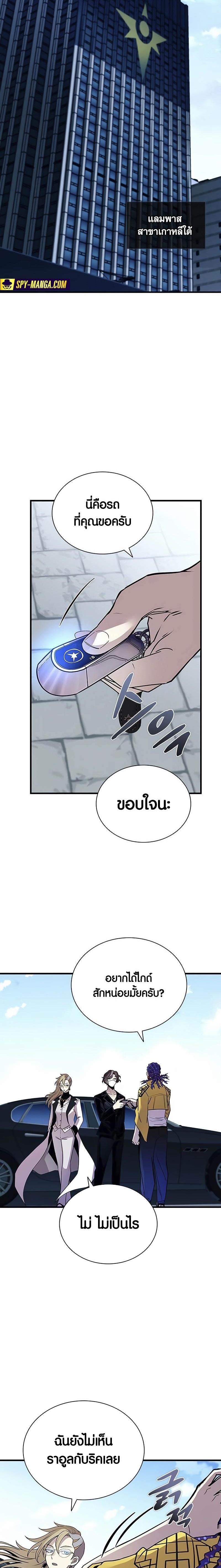 Villain To Kill Chap 145 - Next Chap 146