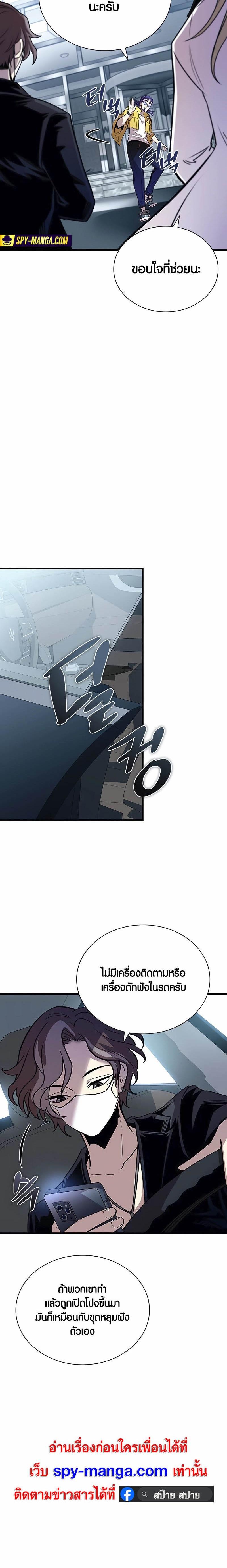 Villain To Kill Chap 145 - Next Chap 146