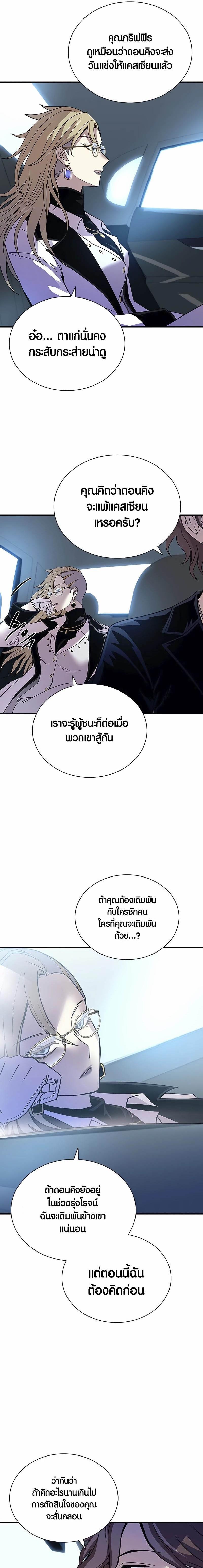 Villain To Kill Chap 145 - Next Chap 146