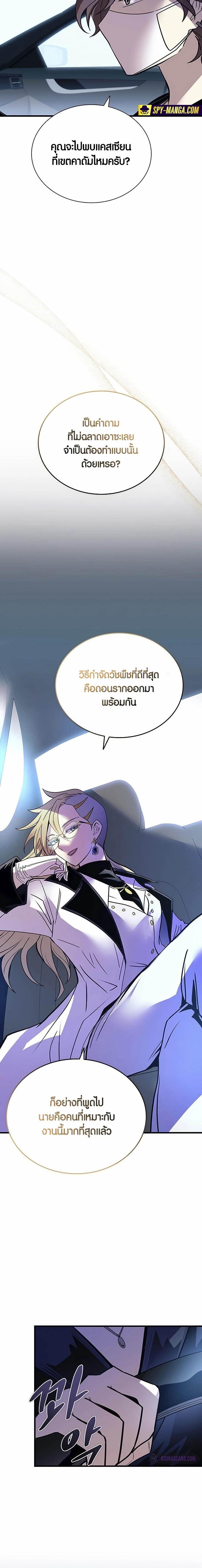 Villain To Kill Chap 145 - Next Chap 146