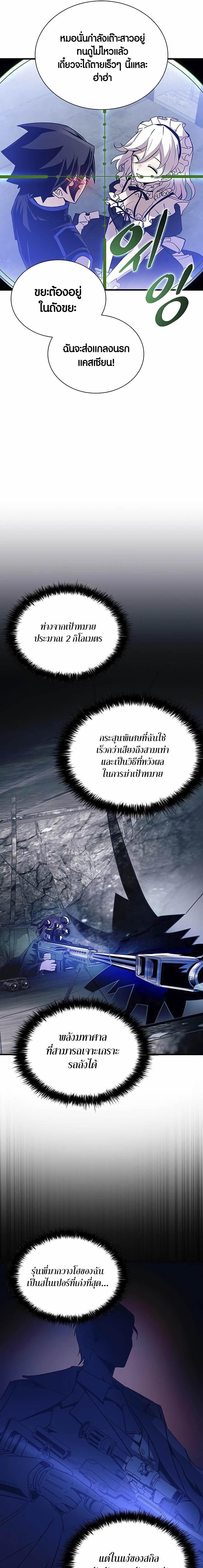 Villain To Kill Chap 145 - Next Chap 146