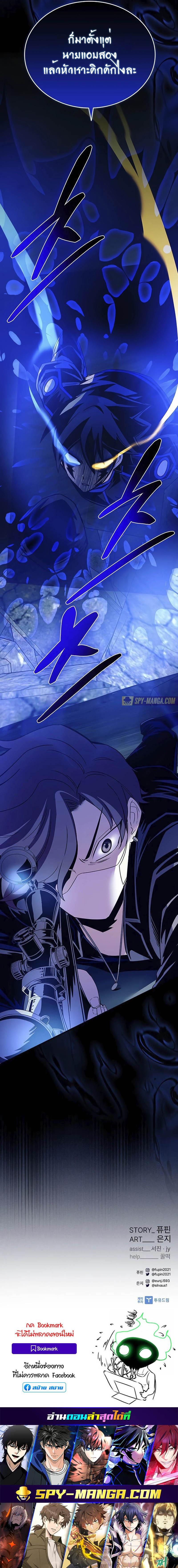 Villain To Kill Chap 145 - Next Chap 146