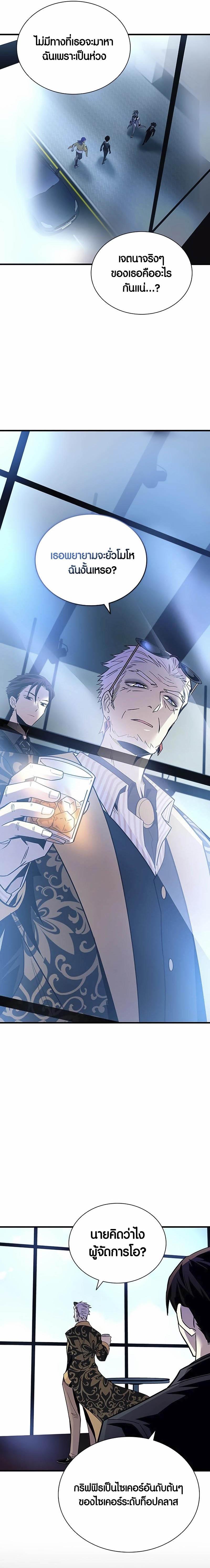 Villain To Kill Chap 145 - Next Chap 146