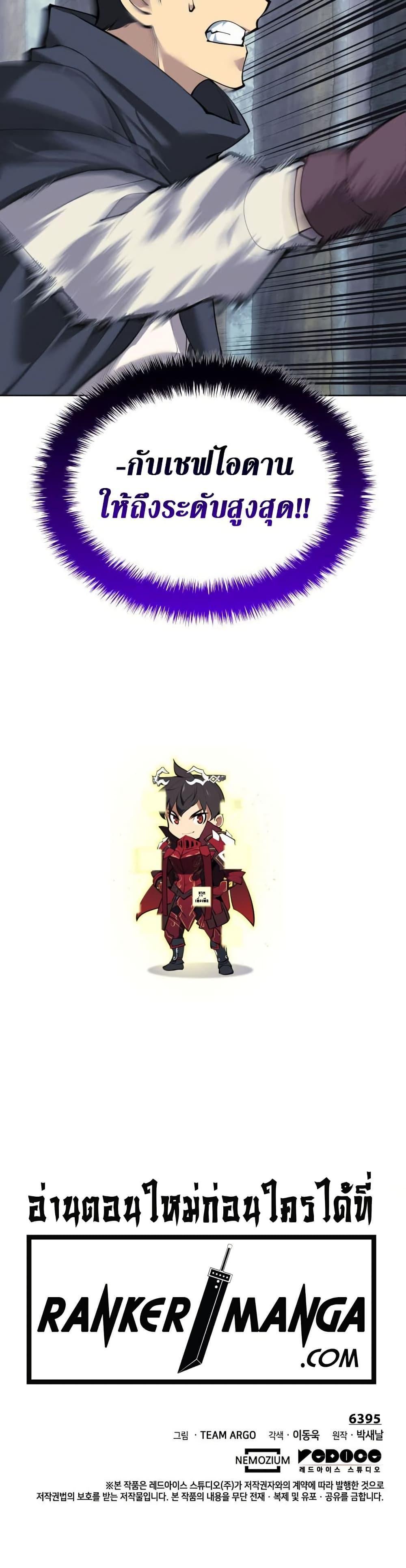 Overgeared Chap 257 - Next Chap 258