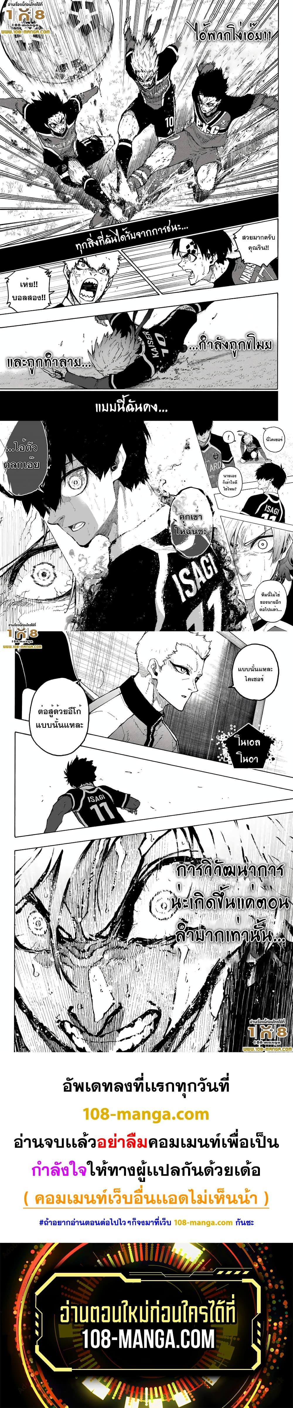 Blue Lock Chap 261 - Next Chap 262