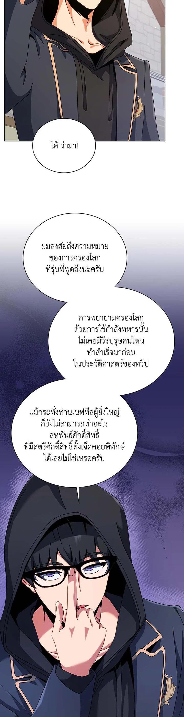 Necromancer Academy's Genius Summoner Chap 102 - Next Chap 103