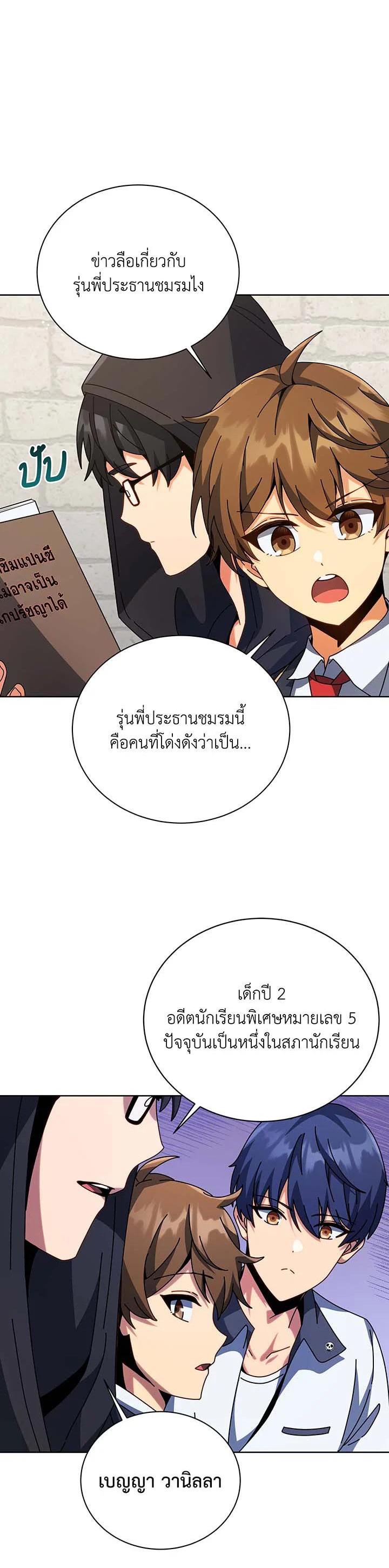Necromancer Academy's Genius Summoner Chap 102 - Next Chap 103