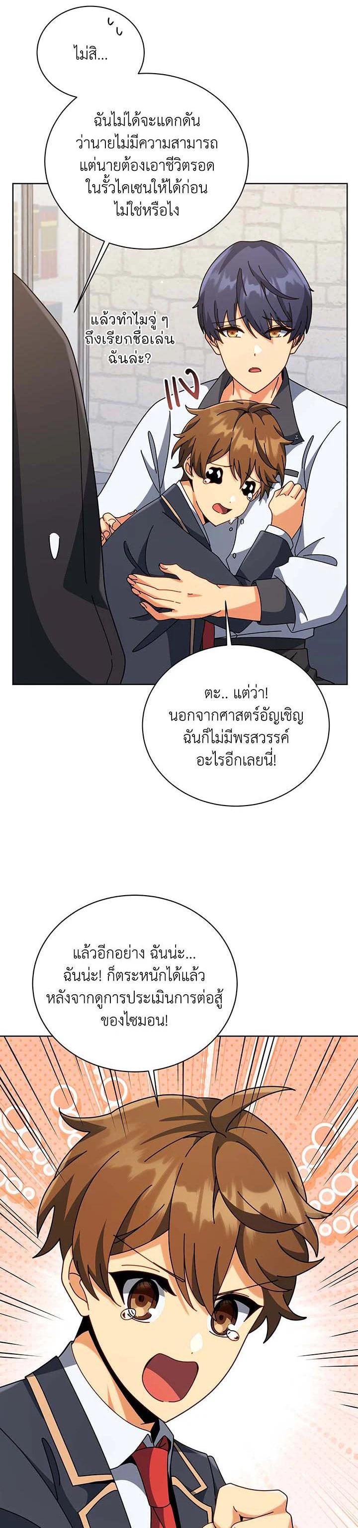 Necromancer Academy's Genius Summoner Chap 102 - Next Chap 103