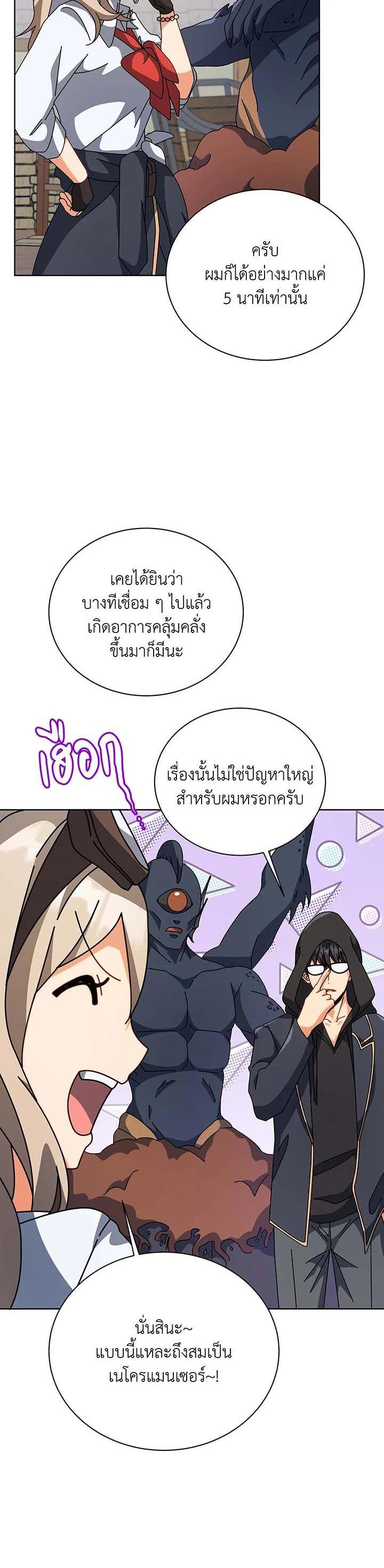 Necromancer Academy's Genius Summoner Chap 102 - Next Chap 103