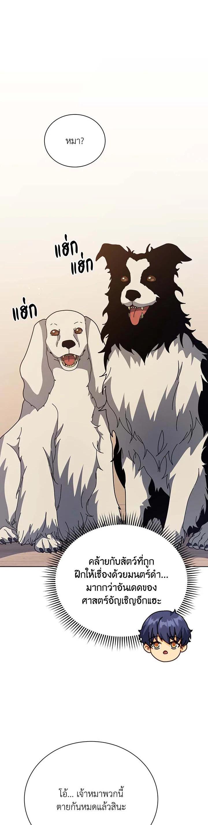 Necromancer Academy's Genius Summoner Chap 102 - Next Chap 103