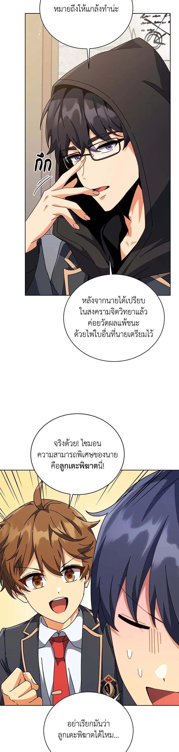 Necromancer Academy's Genius Summoner Chap 102 - Next Chap 103