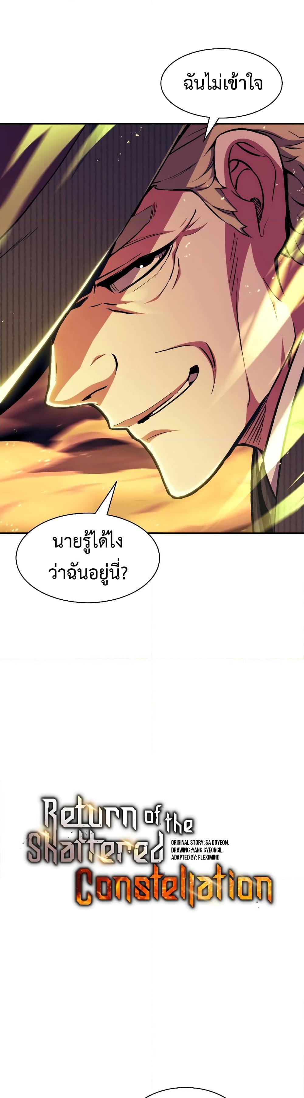 Return of the Broken Constellation Chap 108 - Next Chap 109