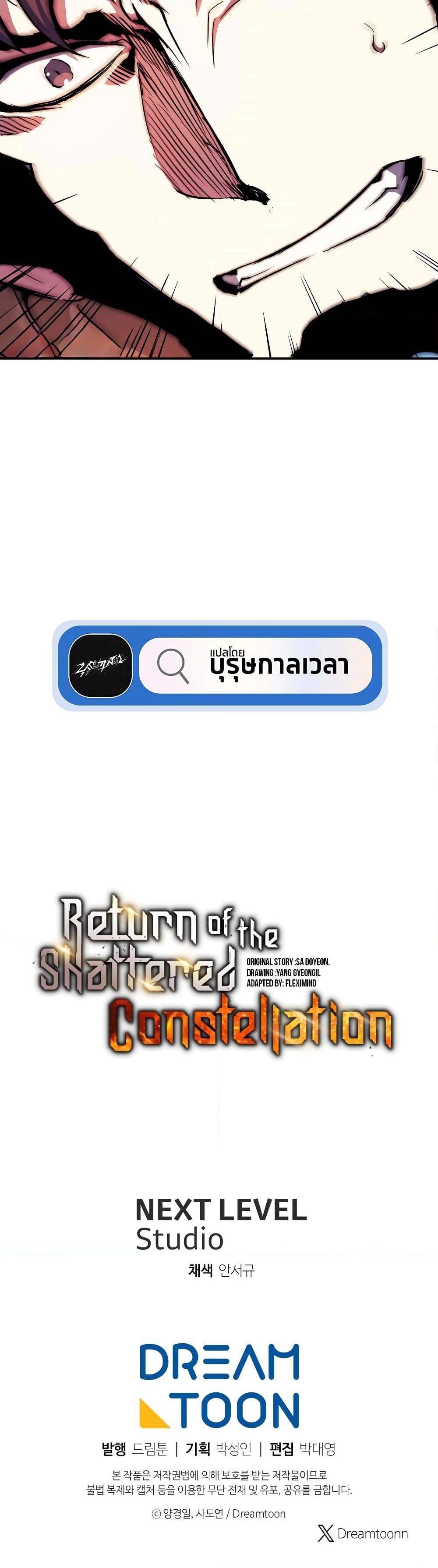 Return of the Broken Constellation Chap 108 - Next Chap 109