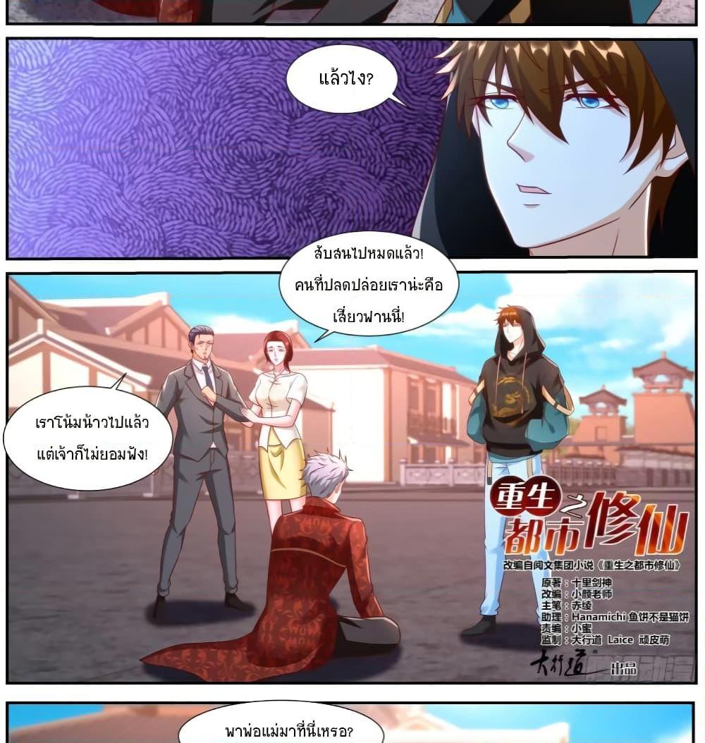 Rebirth Of the Urban Immortal Cultivator Chap 923 - Next Chap 924