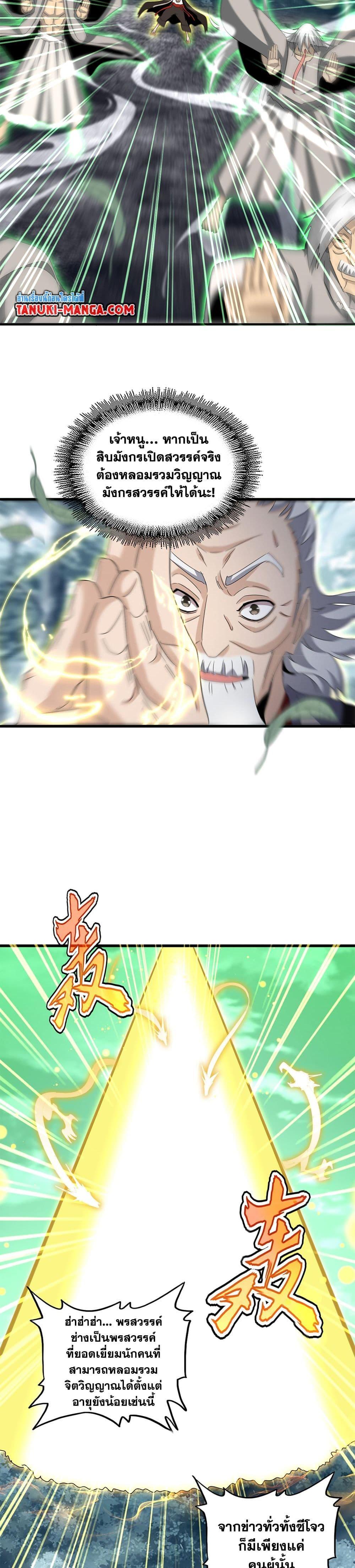 Magic Emperor Chap 608 - Next Chap 609