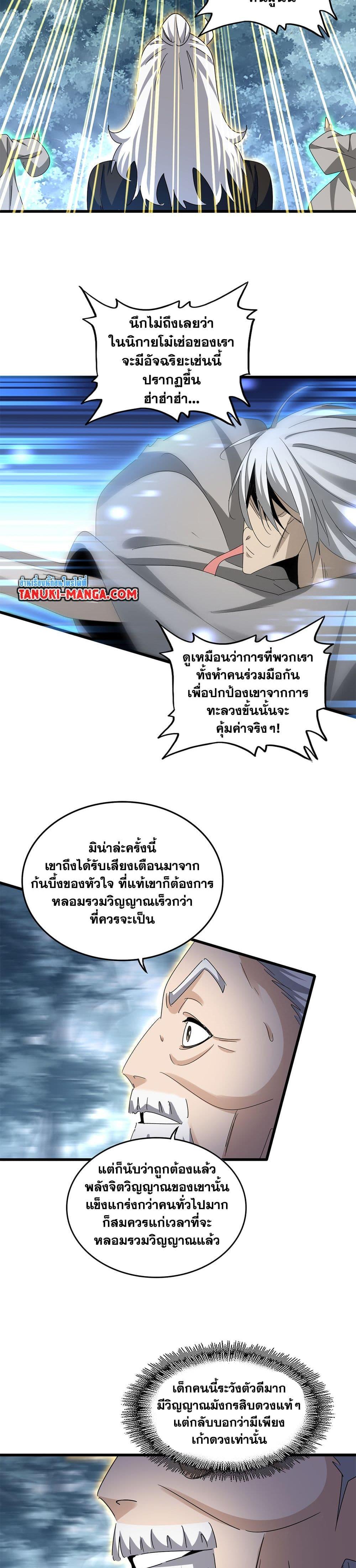Magic Emperor Chap 608 - Next Chap 609