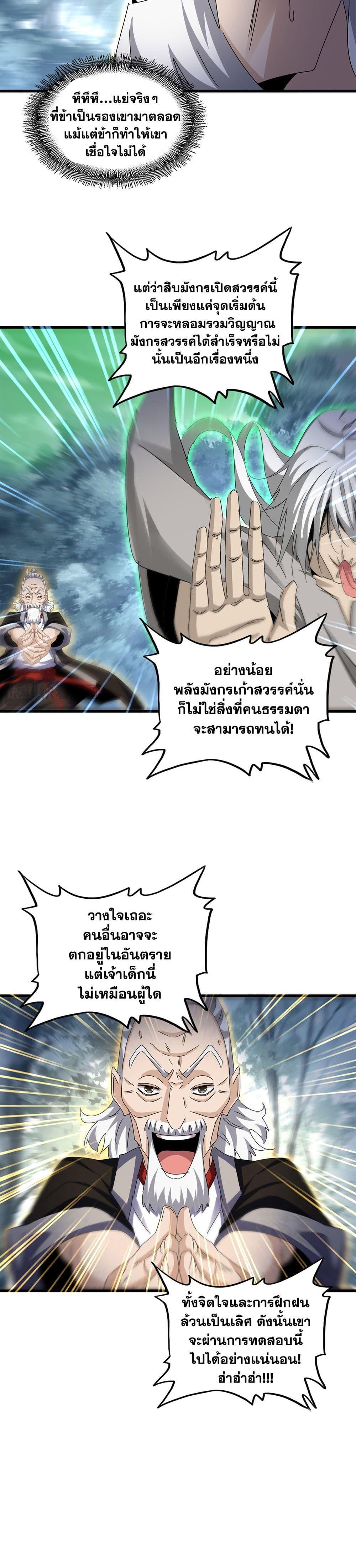 Magic Emperor Chap 608 - Next Chap 609