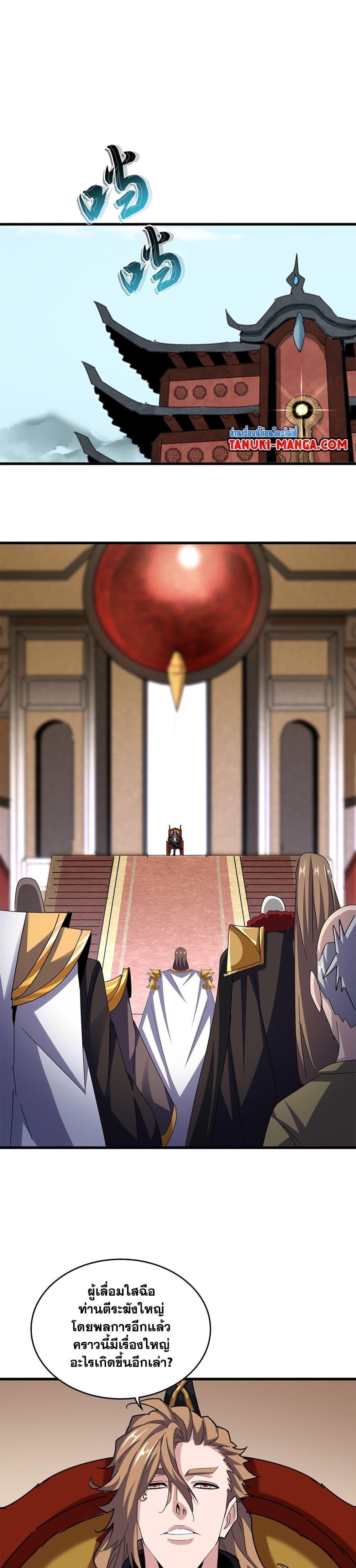 Magic Emperor Chap 608 - Next Chap 609