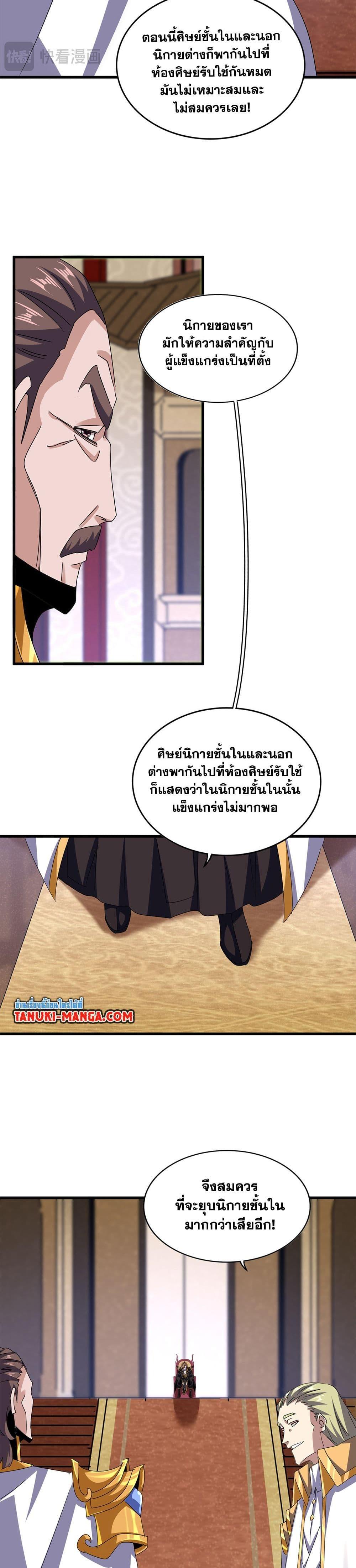 Magic Emperor Chap 608 - Next Chap 609