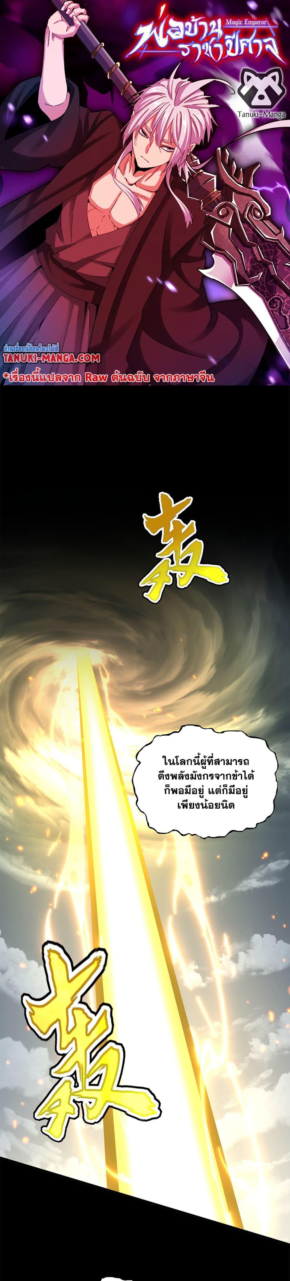 Magic Emperor Chap 608 - Next Chap 609