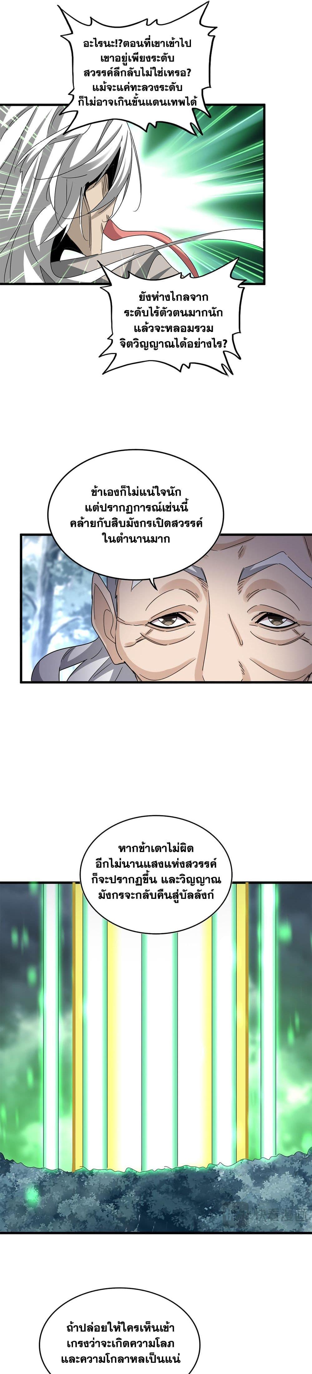 Magic Emperor Chap 608 - Next Chap 609