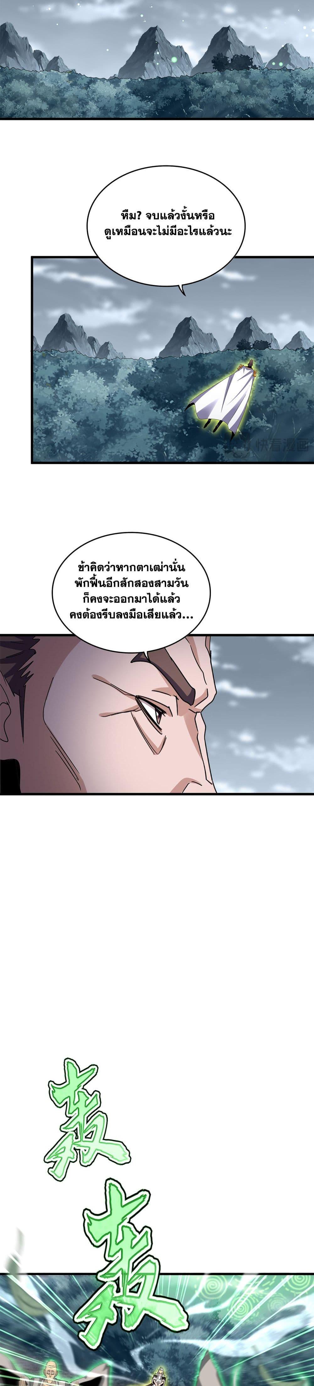 Magic Emperor Chap 608 - Next Chap 609