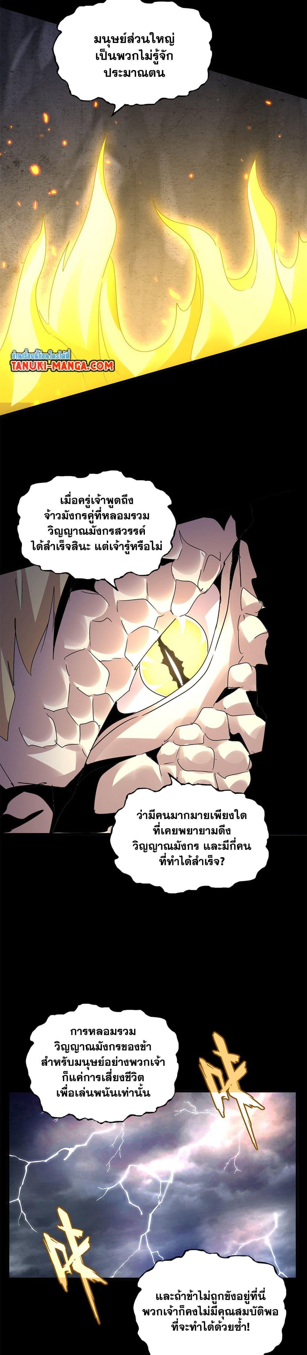 Magic Emperor Chap 608 - Next Chap 609