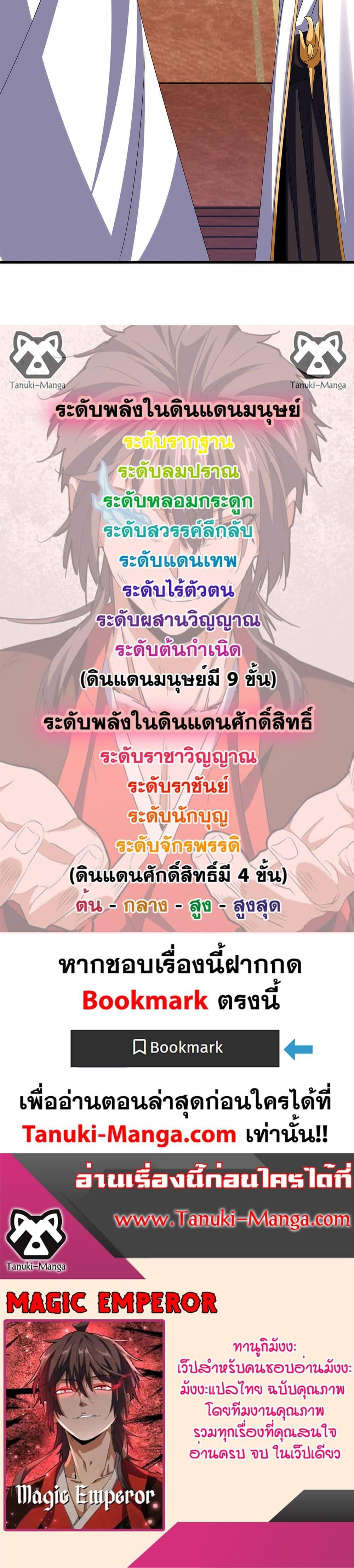Magic Emperor Chap 608 - Next Chap 609