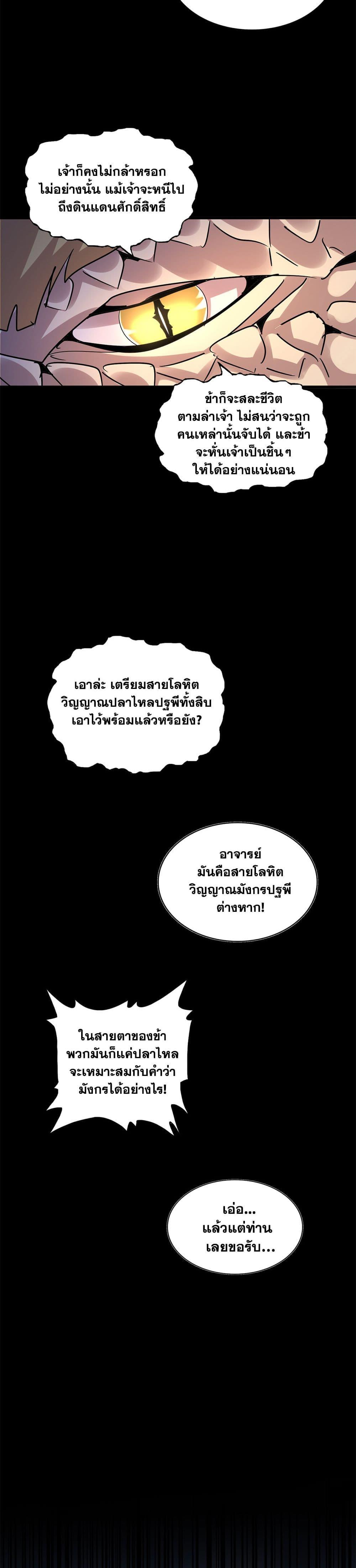 Magic Emperor Chap 608 - Next Chap 609