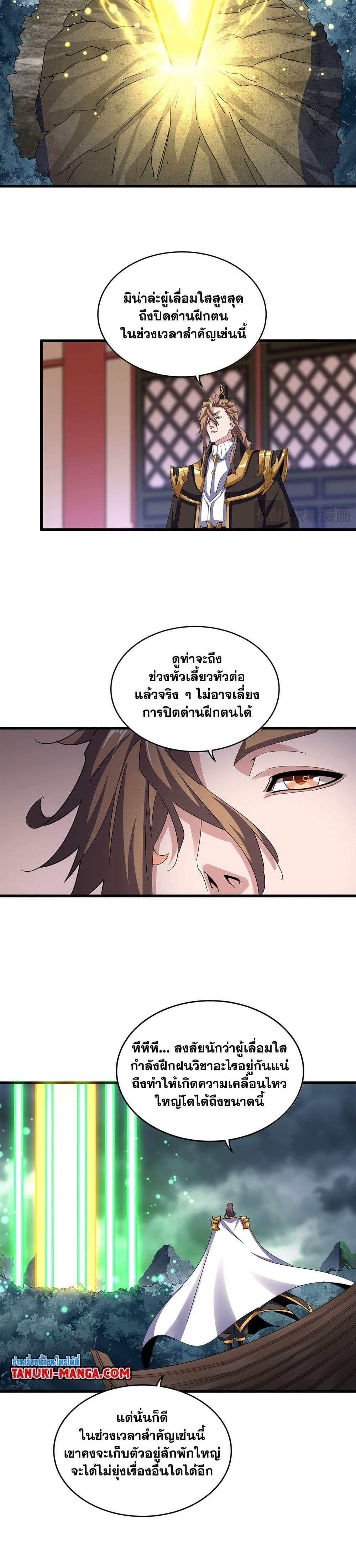 Magic Emperor Chap 608 - Next Chap 609