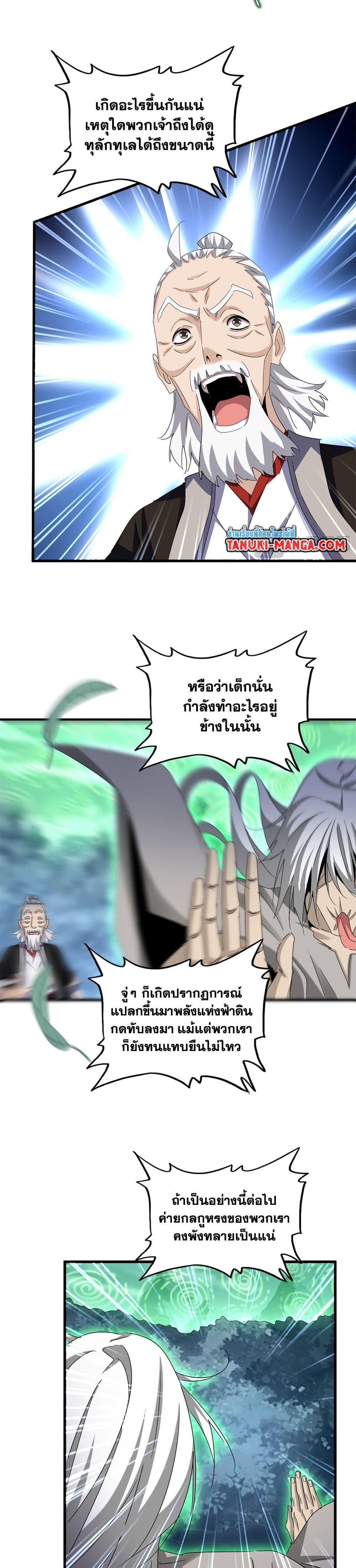 Magic Emperor Chap 608 - Next Chap 609