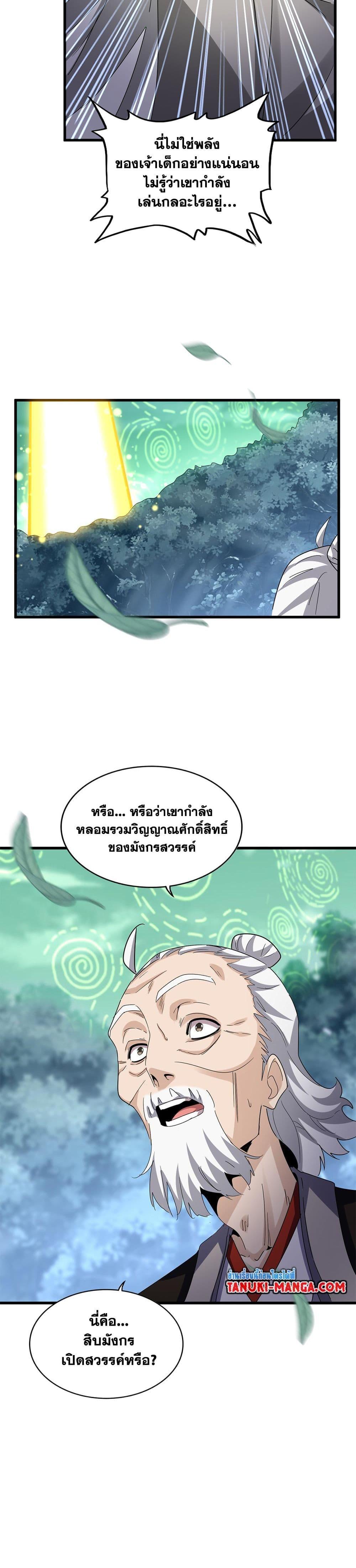 Magic Emperor Chap 608 - Next Chap 609